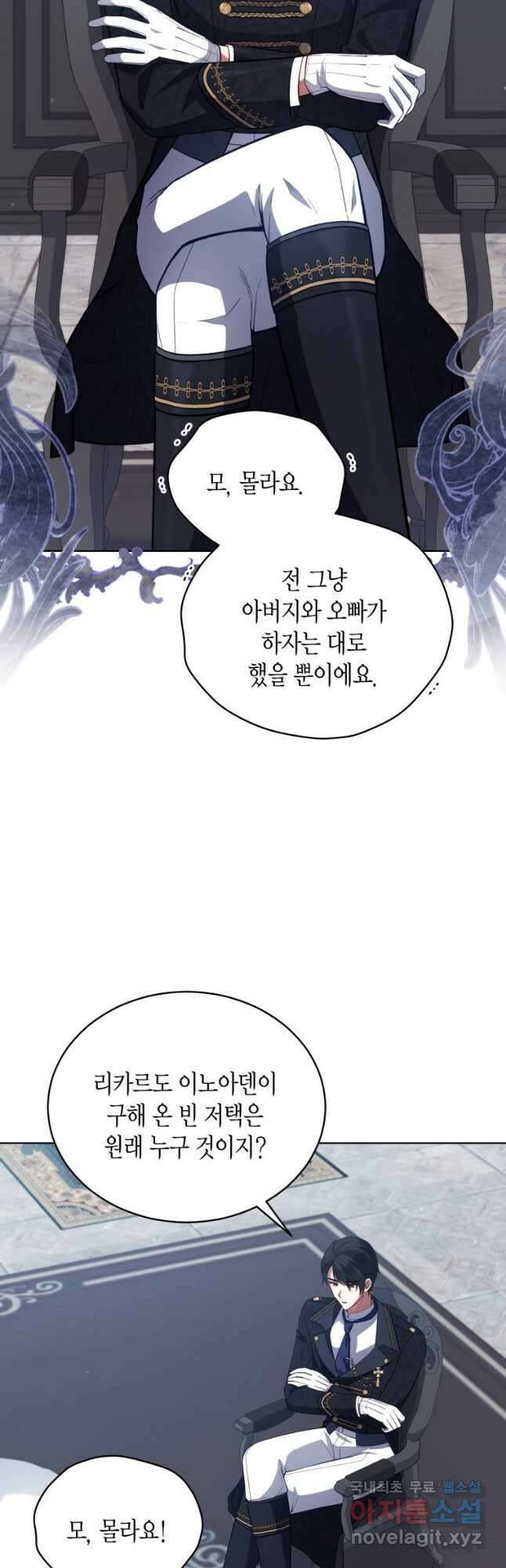 접근 불가 레이디 89화 19