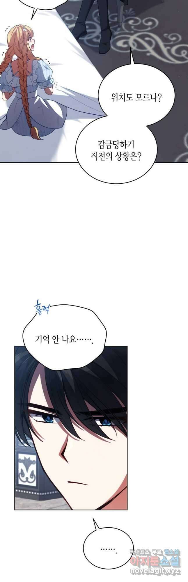 접근 불가 레이디 89화 20