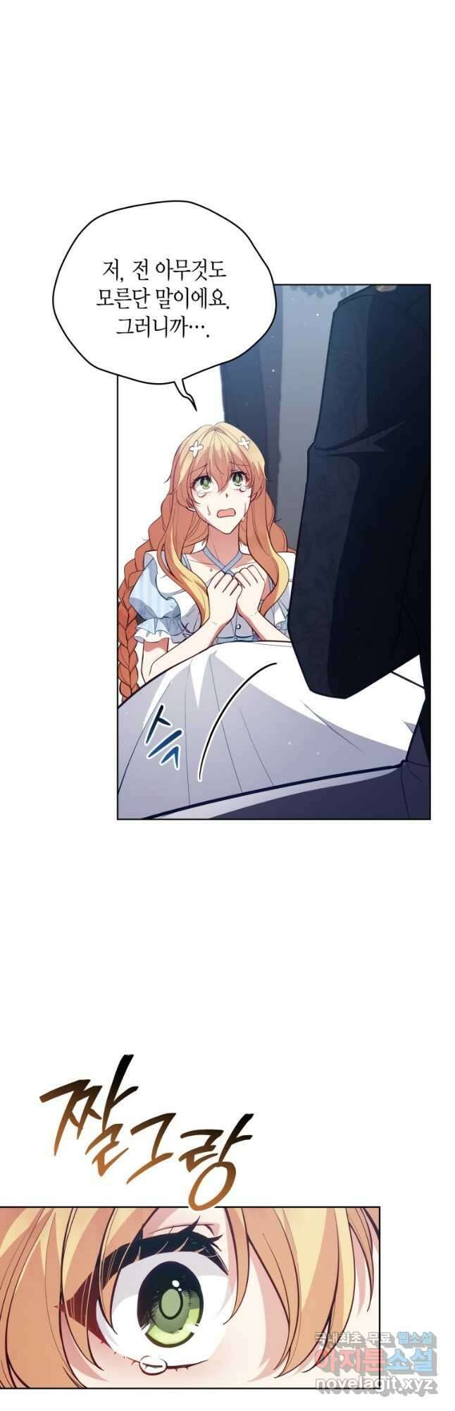 접근 불가 레이디 89화 21
