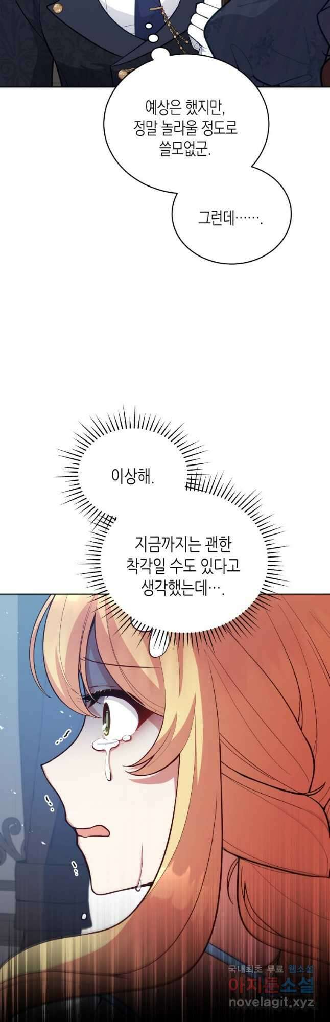 접근 불가 레이디 89화 23