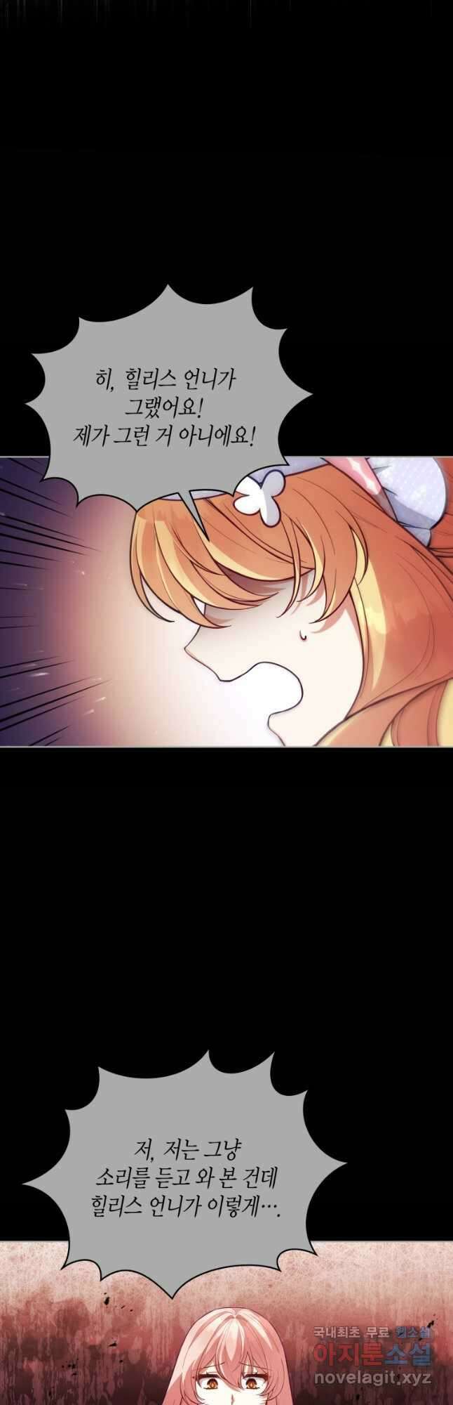 접근 불가 레이디 89화 24