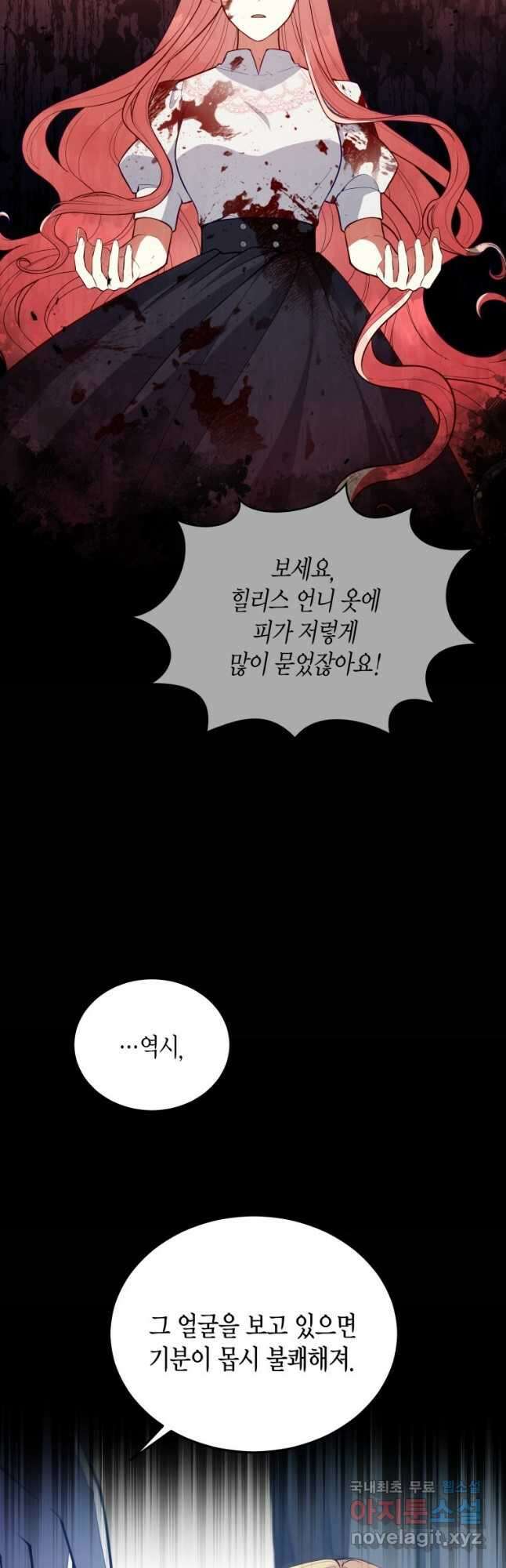 접근 불가 레이디 89화 25