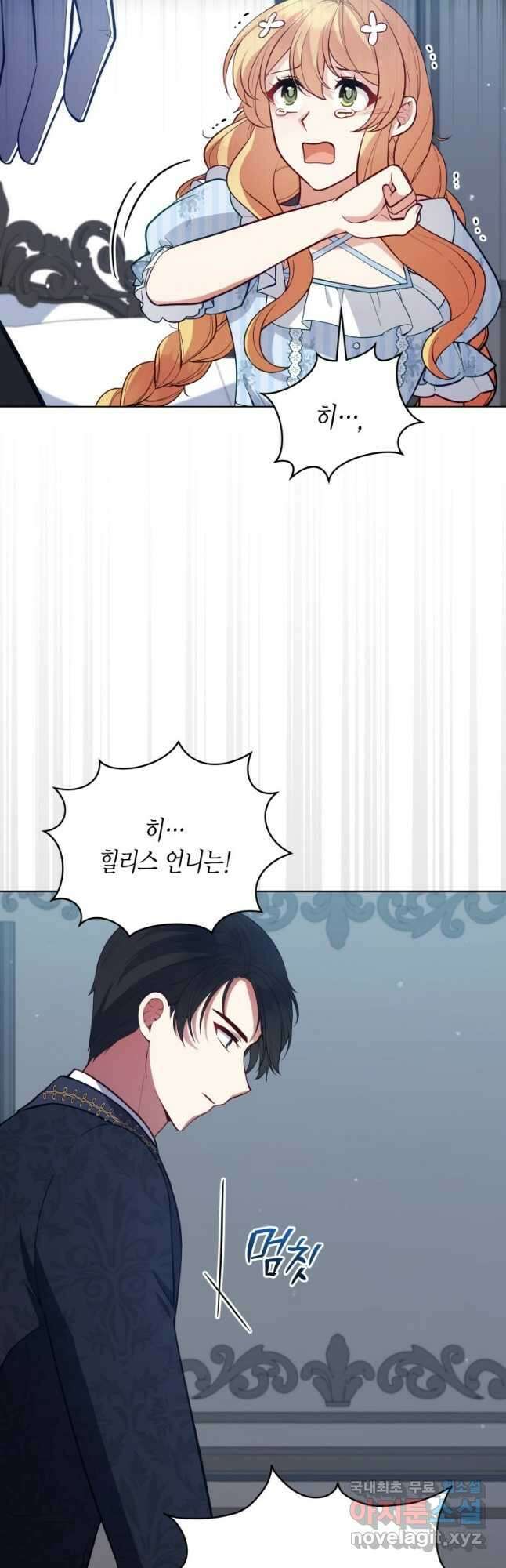 접근 불가 레이디 89화 26