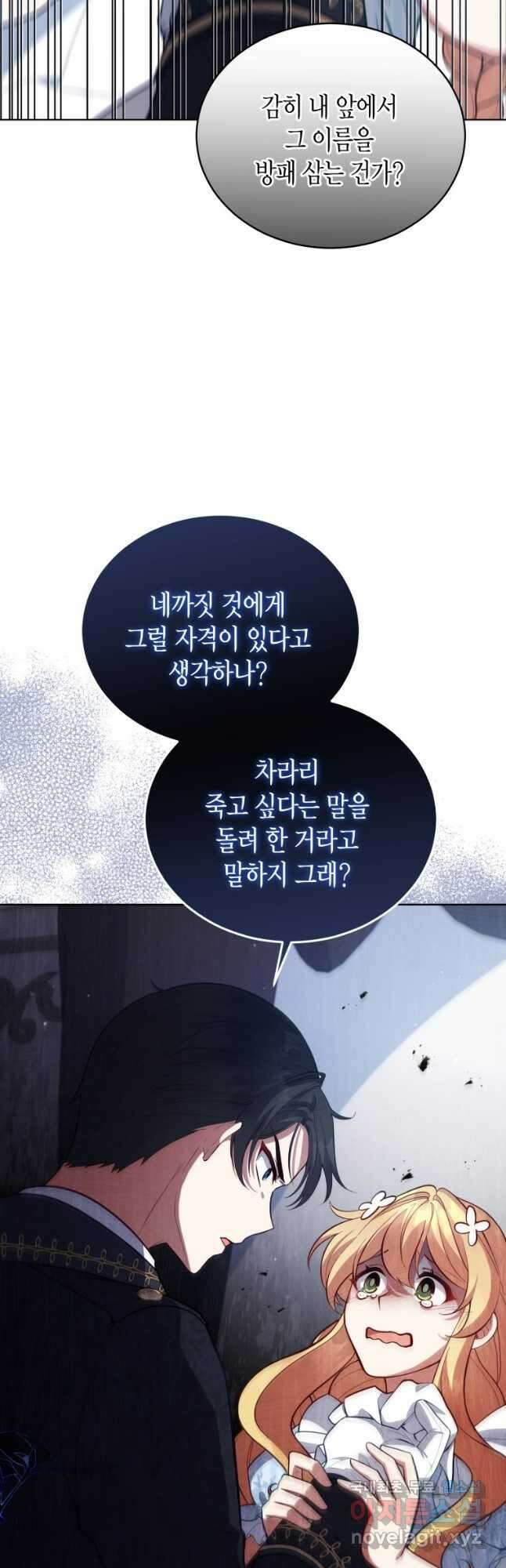 접근 불가 레이디 89화 28
