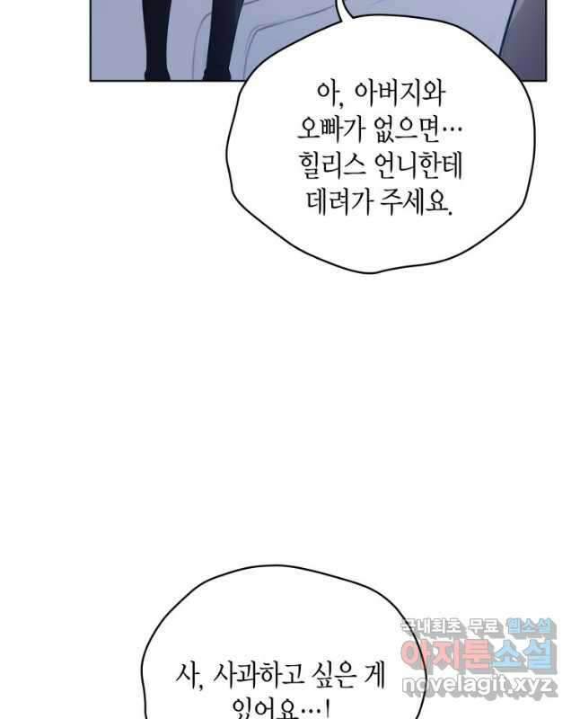 접근 불가 레이디 89화 30