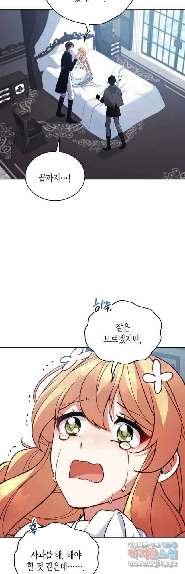 접근 불가 레이디 89화 31
