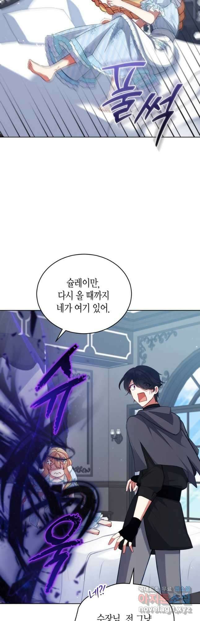 접근 불가 레이디 89화 33