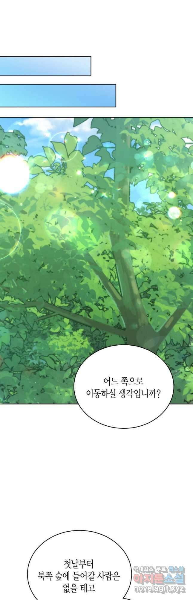 접근 불가 레이디 89화 35