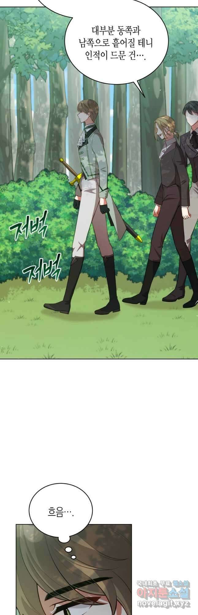 접근 불가 레이디 89화 36