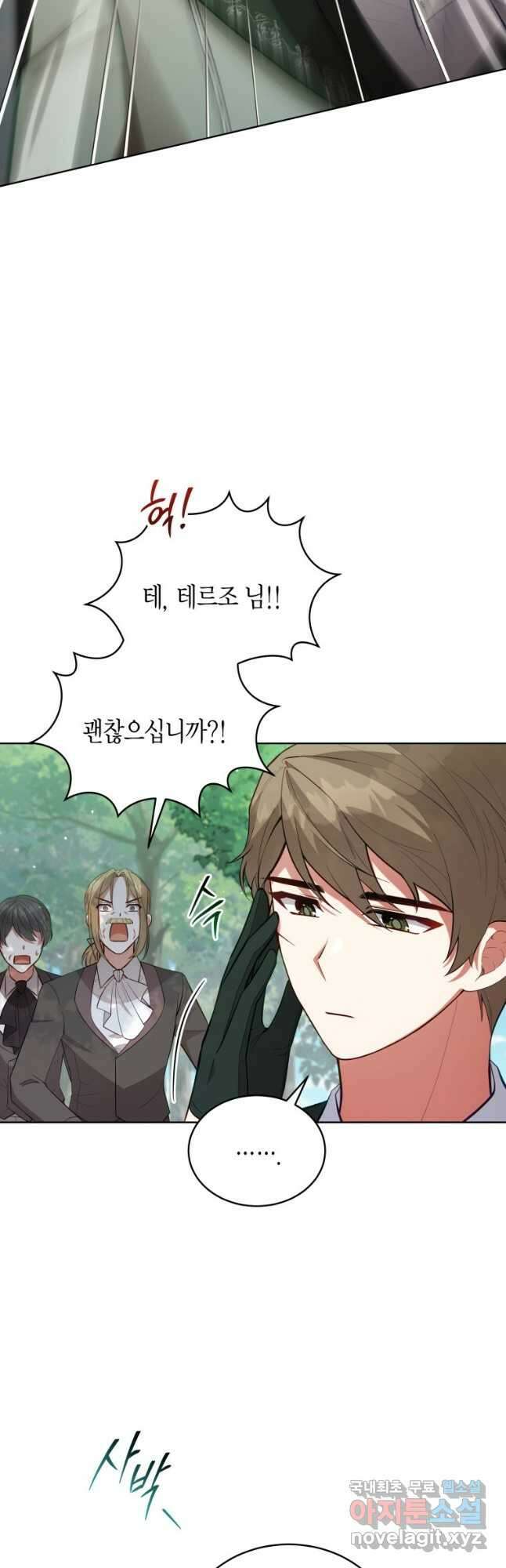 접근 불가 레이디 89화 39