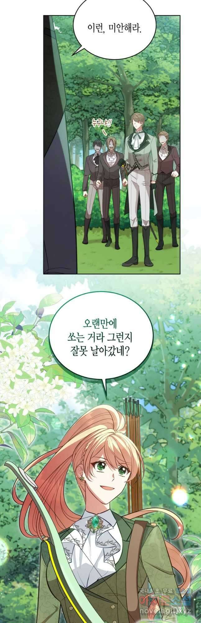 접근 불가 레이디 89화 40