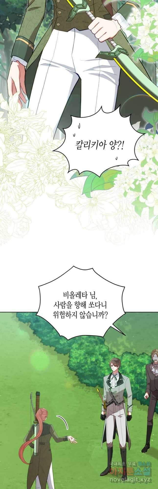 접근 불가 레이디 89화 41