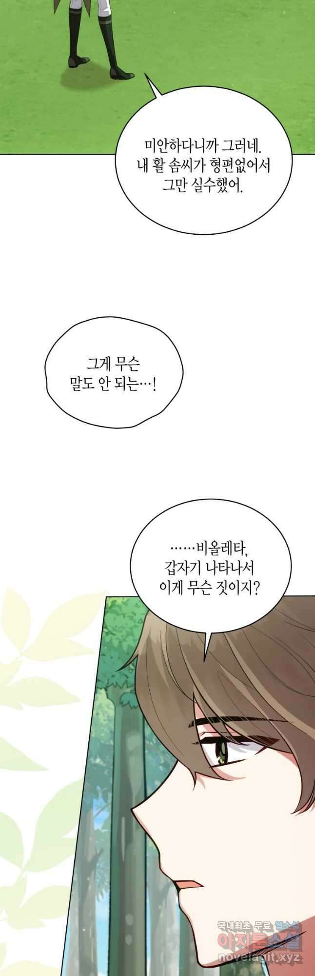 접근 불가 레이디 89화 42