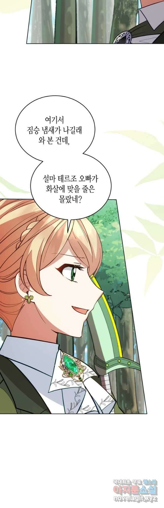 접근 불가 레이디 89화 43