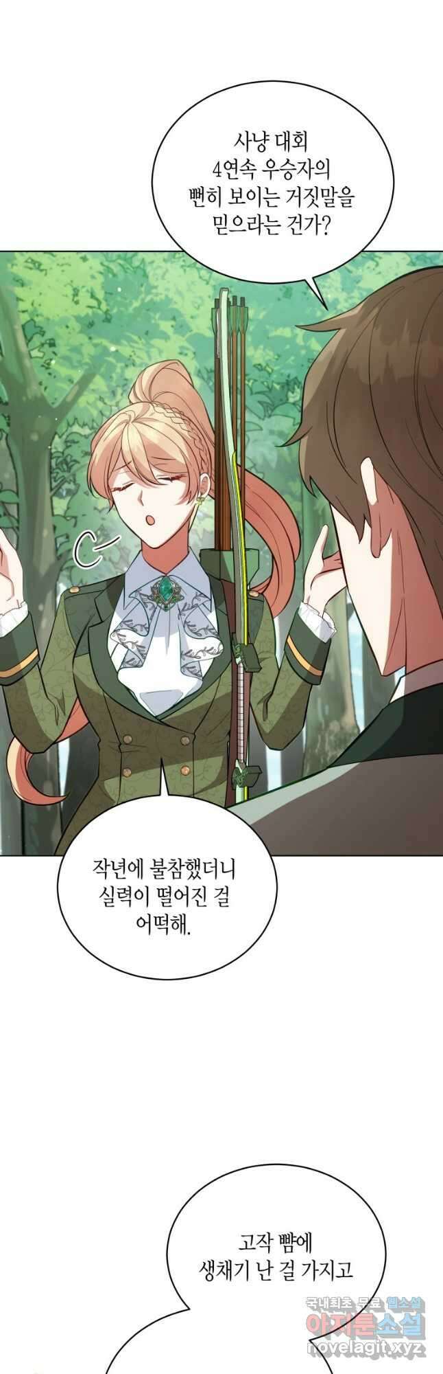 접근 불가 레이디 89화 44