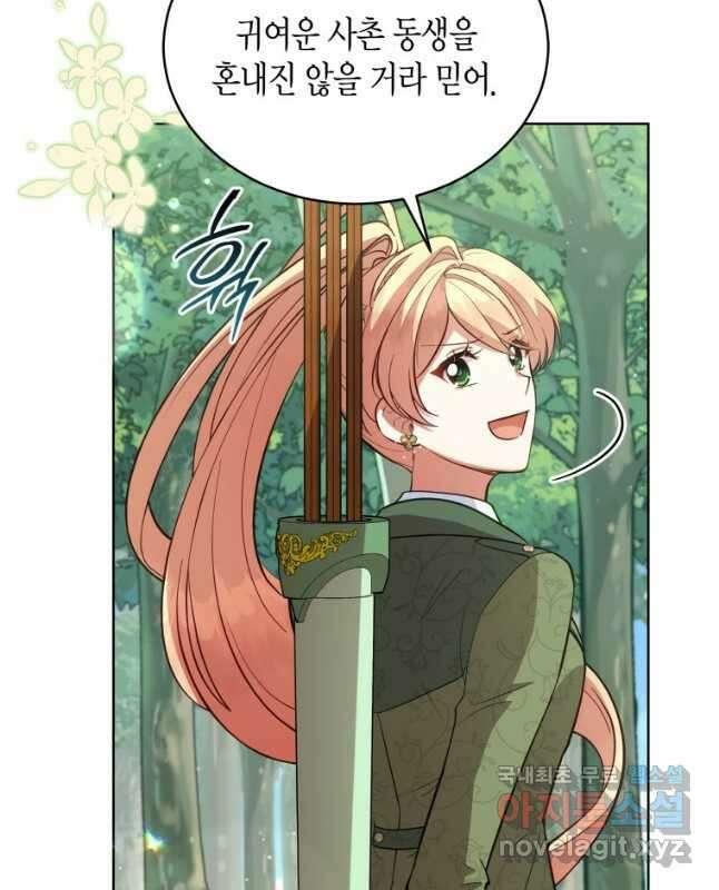 접근 불가 레이디 89화 45