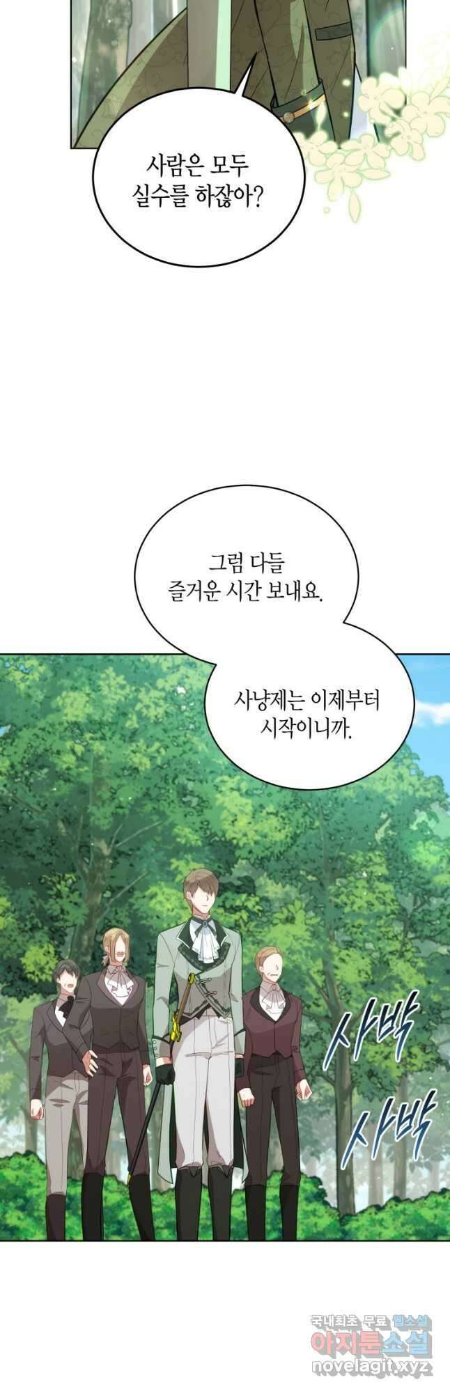 접근 불가 레이디 89화 46