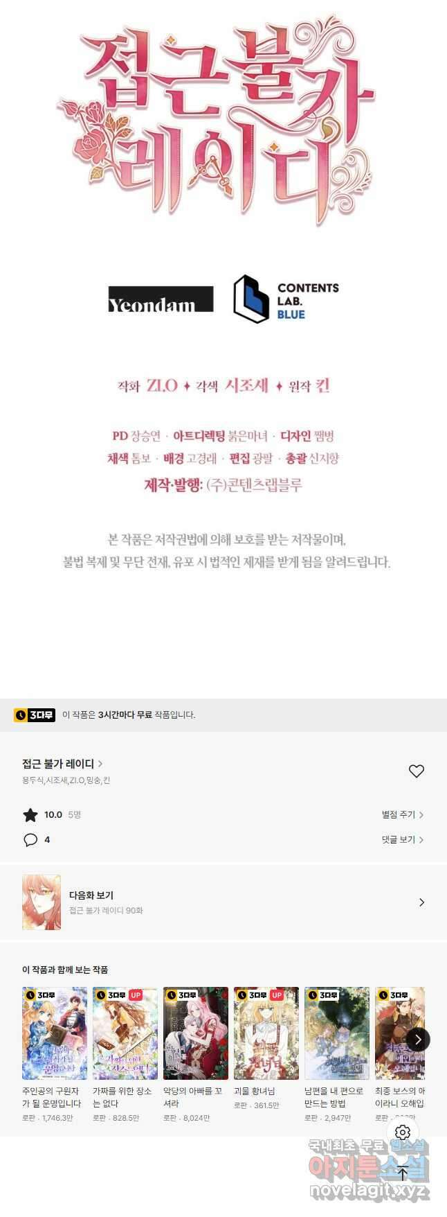접근 불가 레이디 89화 49