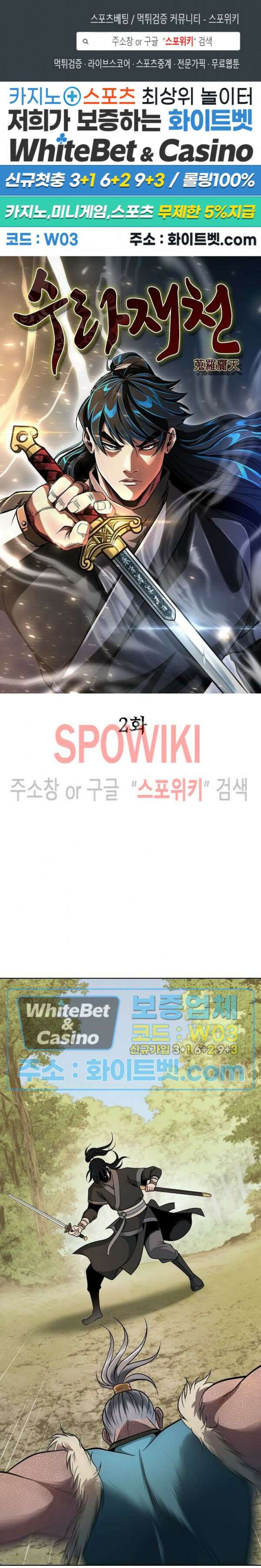 수라재천 2화 1