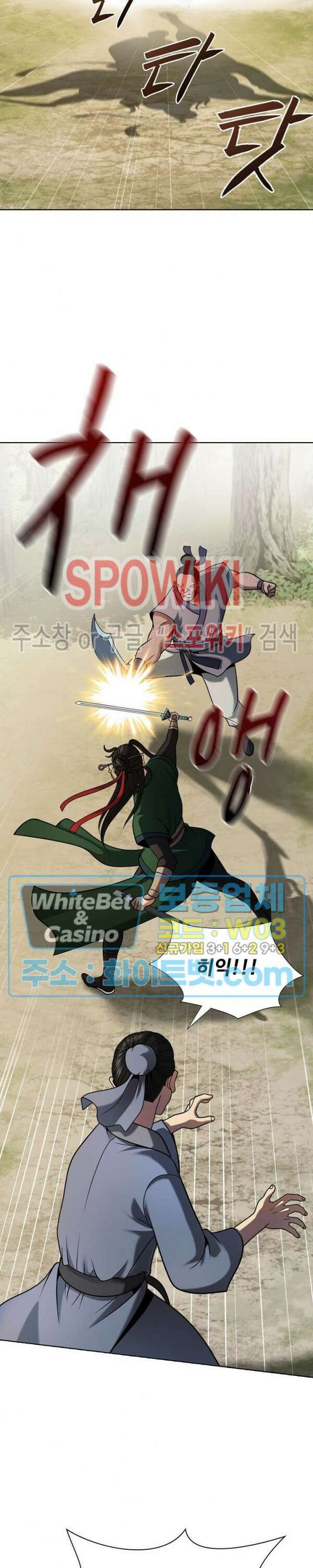 수라재천 2화 8