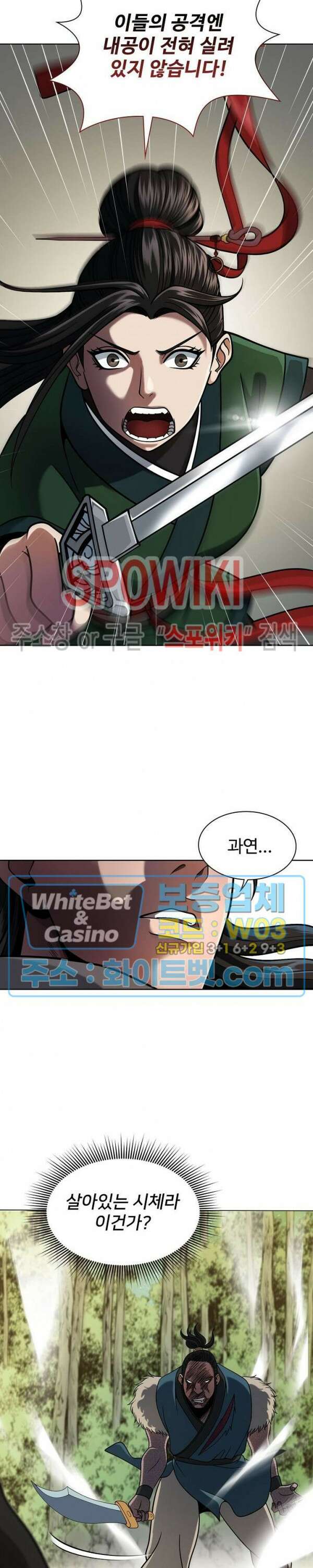 수라재천 2화 9