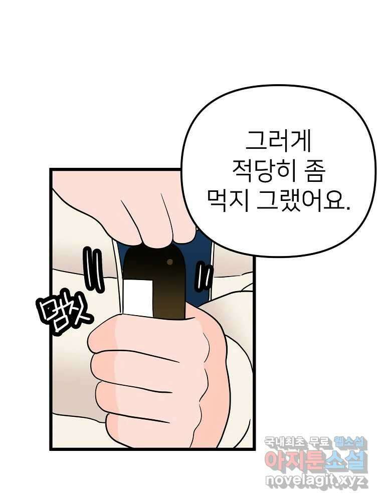 재워주는 사이 30화 1