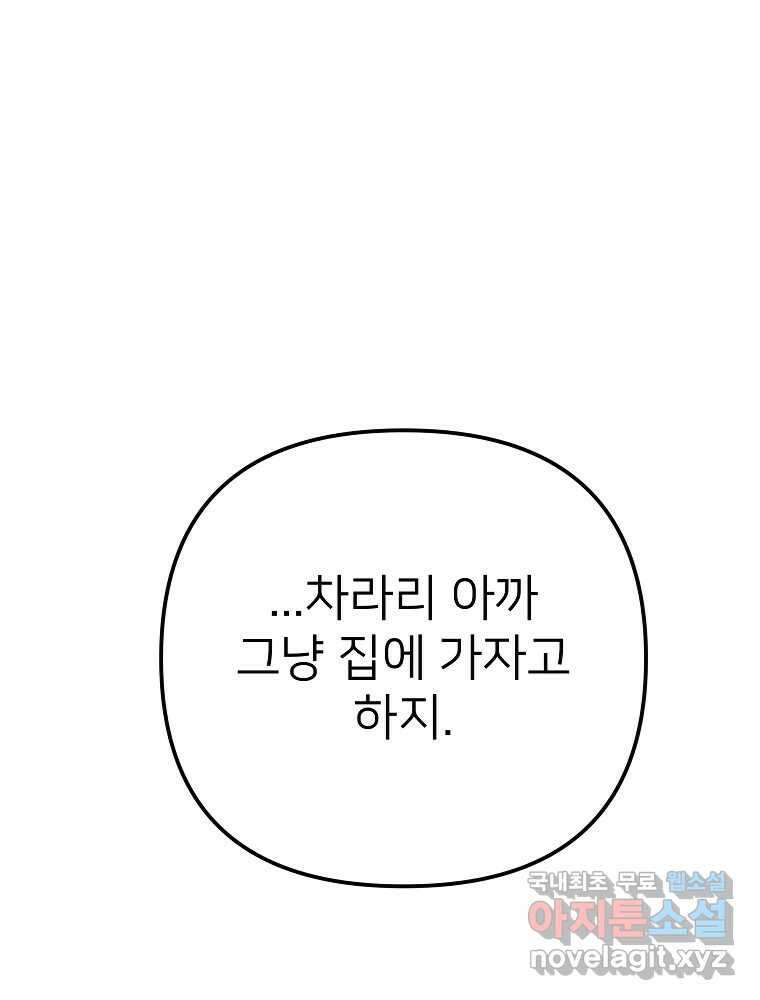 재워주는 사이 30화 2