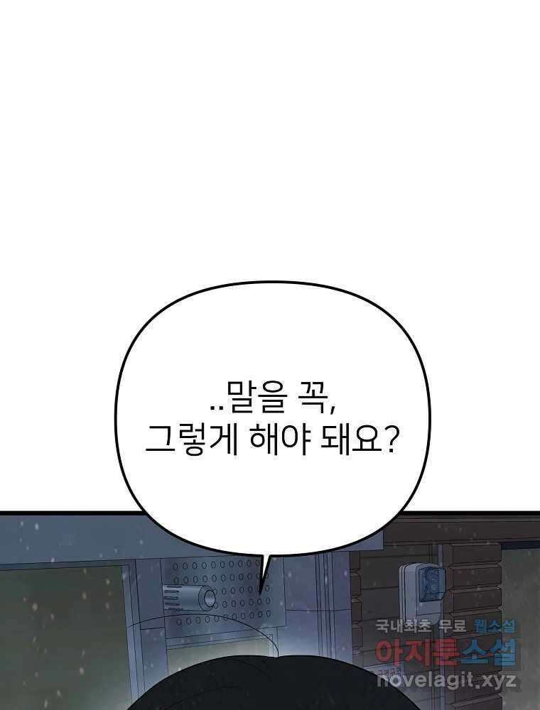 재워주는 사이 30화 3