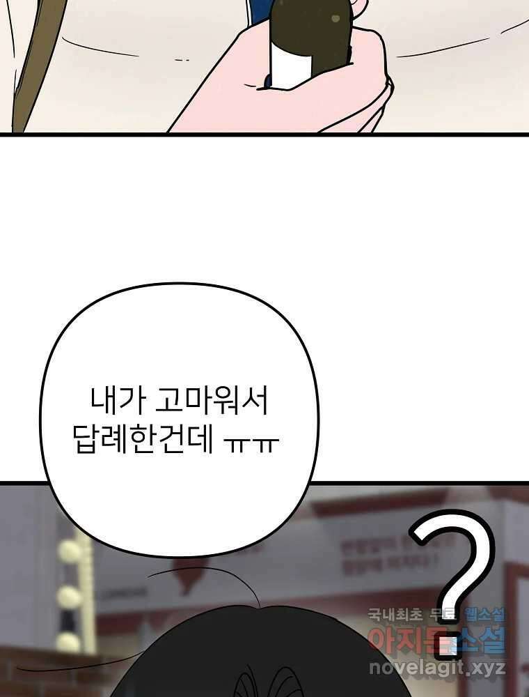 재워주는 사이 30화 5