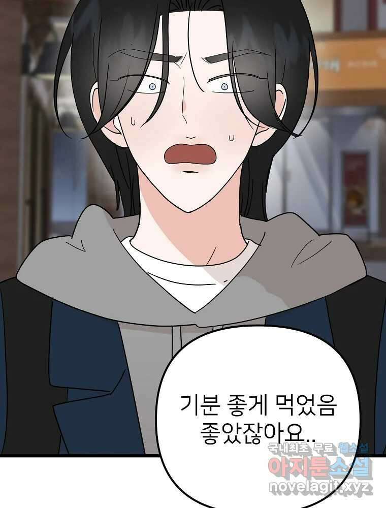 재워주는 사이 30화 6