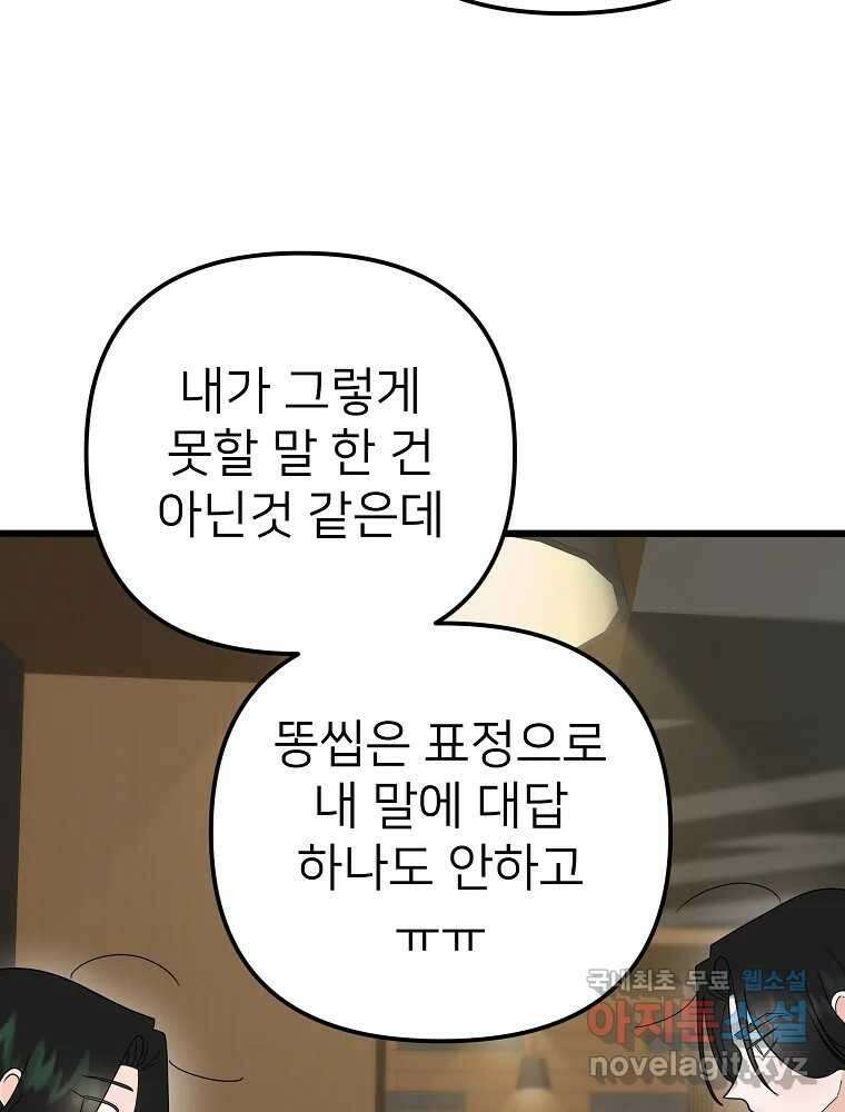 재워주는 사이 30화 7