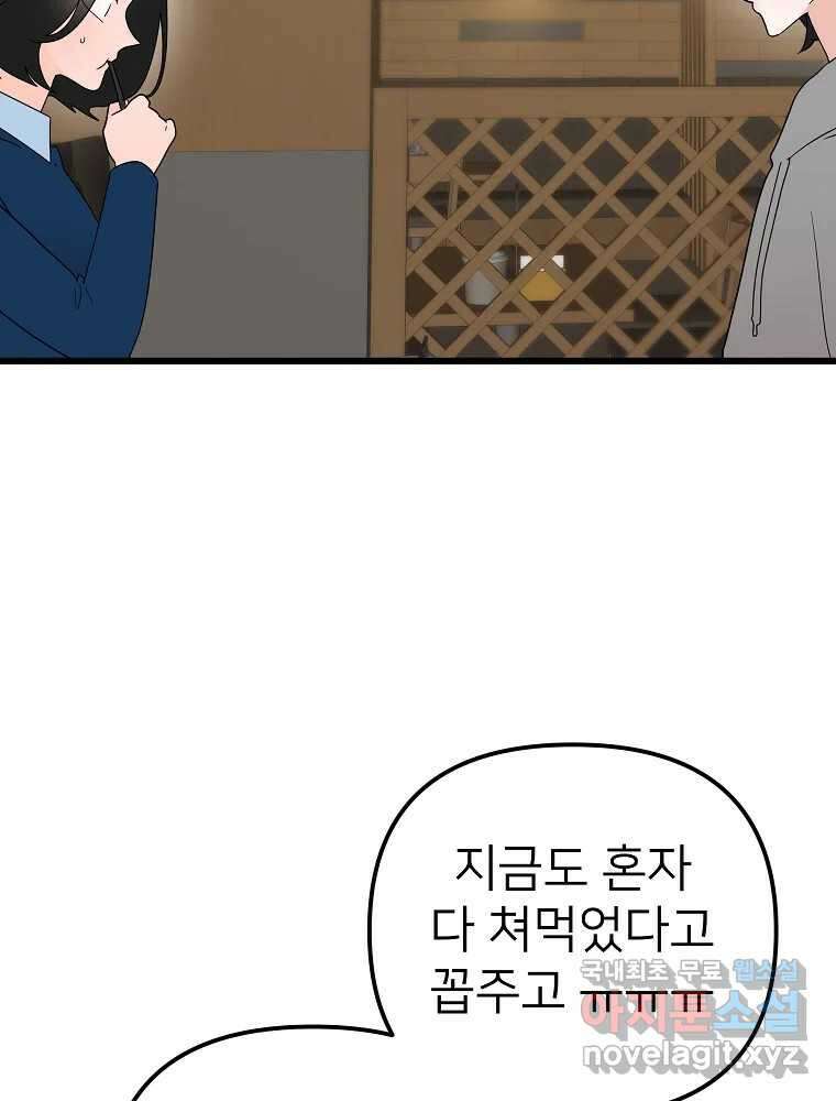 재워주는 사이 30화 8