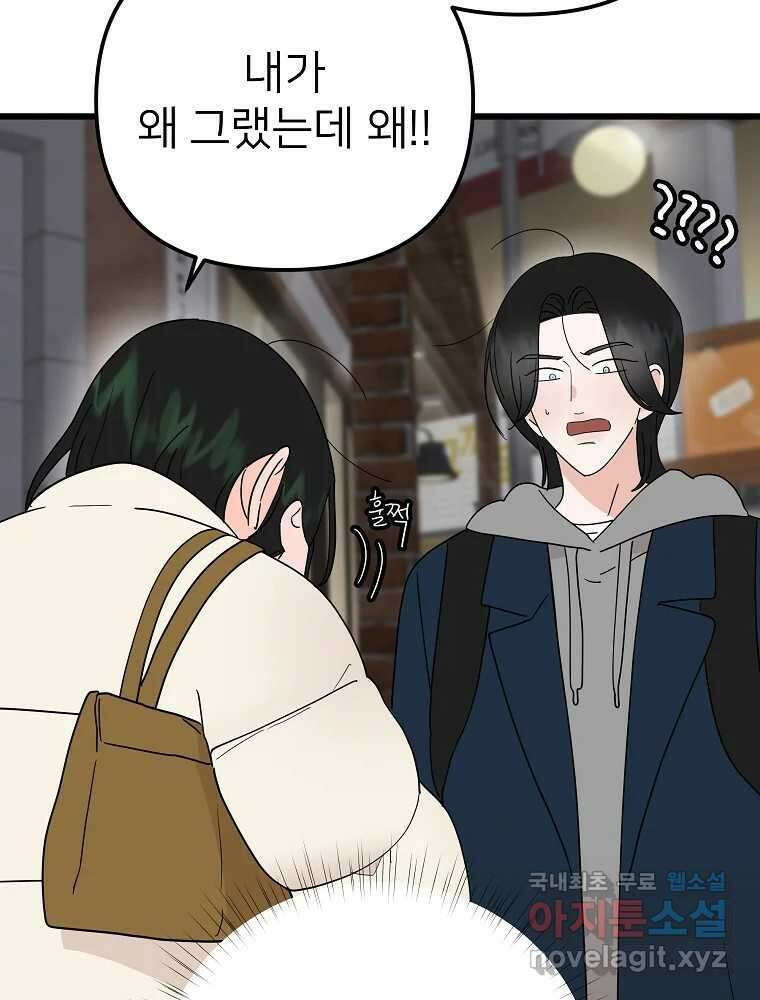 재워주는 사이 30화 9