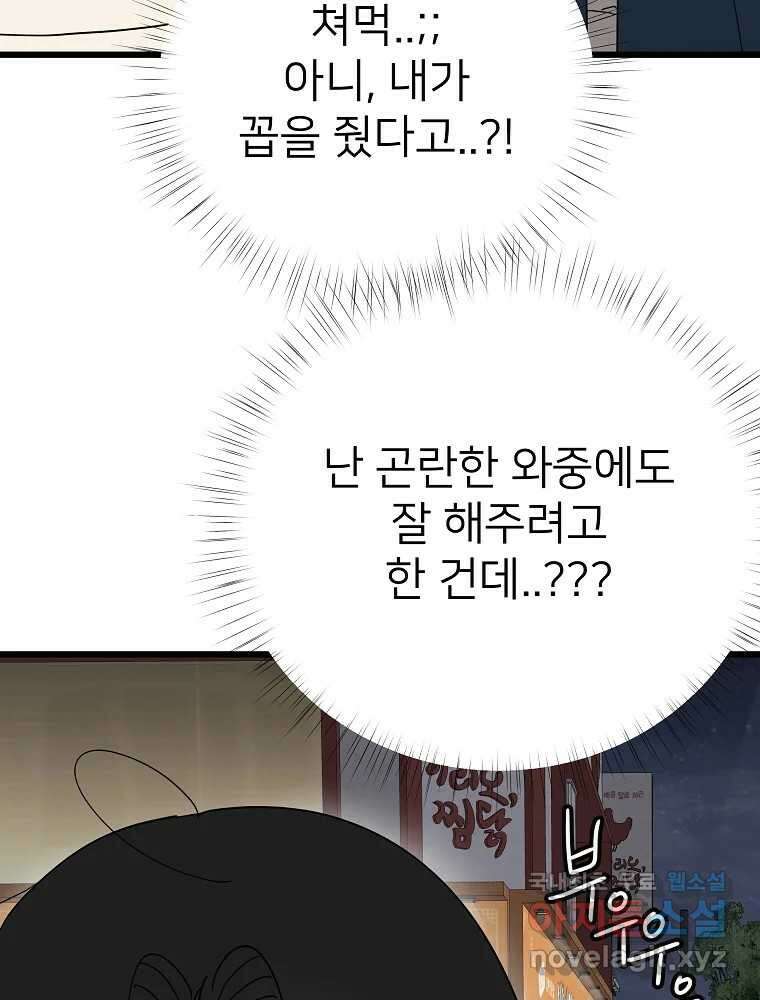 재워주는 사이 30화 10