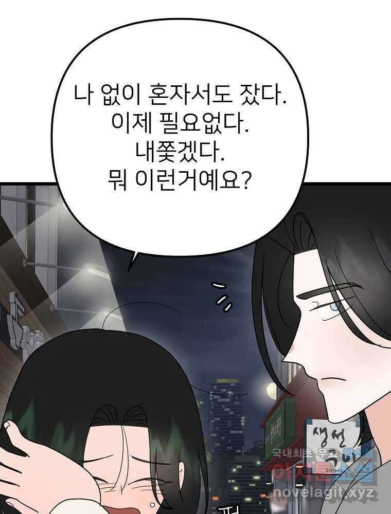 재워주는 사이 30화 12