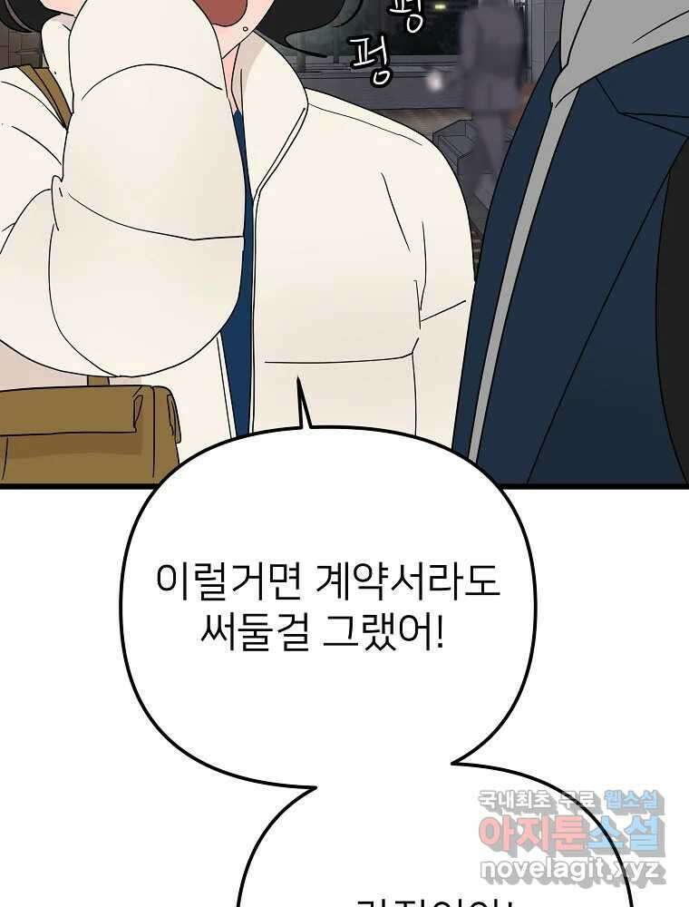 재워주는 사이 30화 13