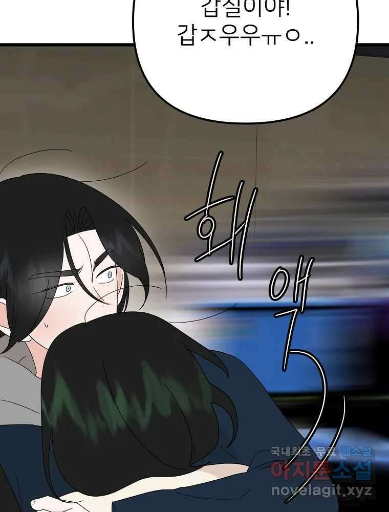 재워주는 사이 30화 14