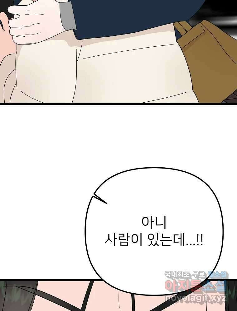재워주는 사이 30화 15