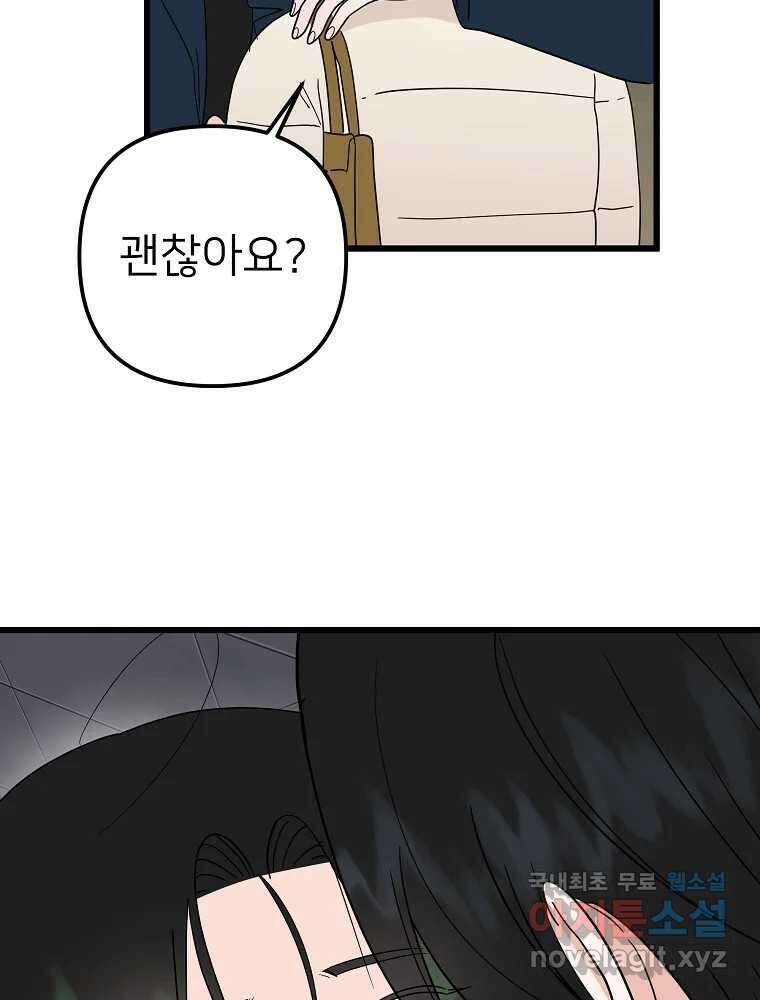 재워주는 사이 30화 17