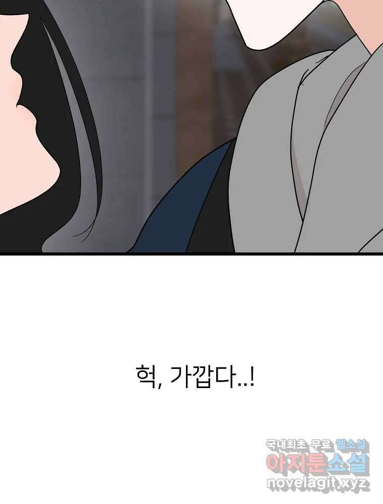 재워주는 사이 30화 20