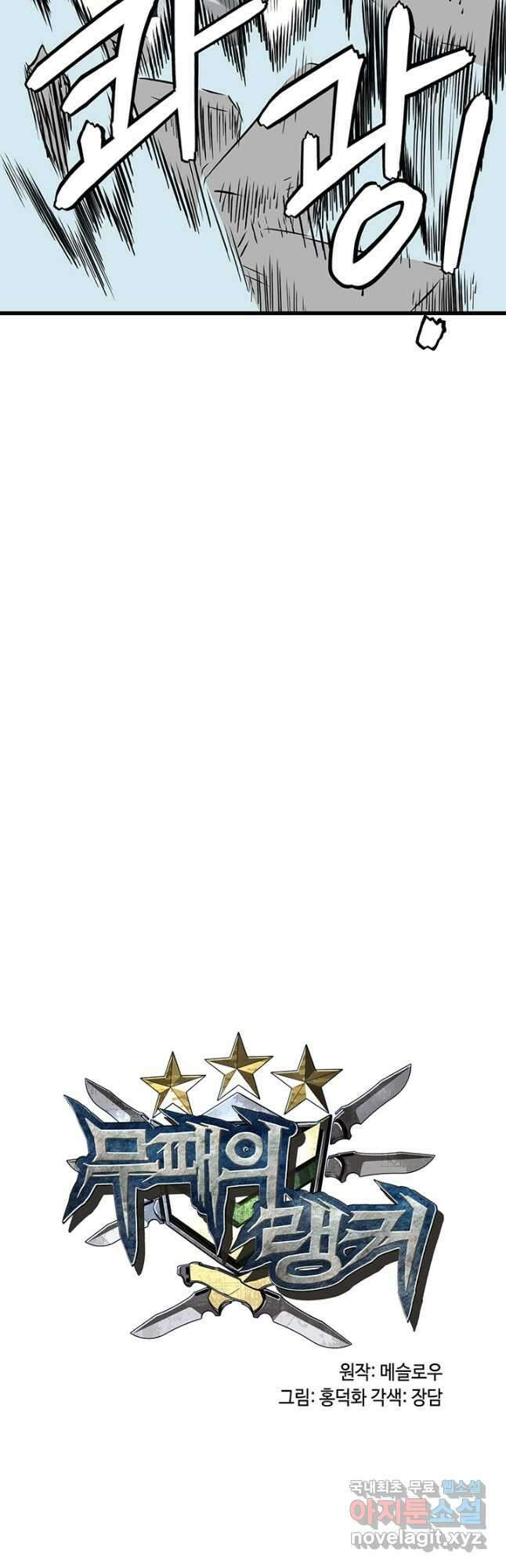 무패의 랭커 75화 3