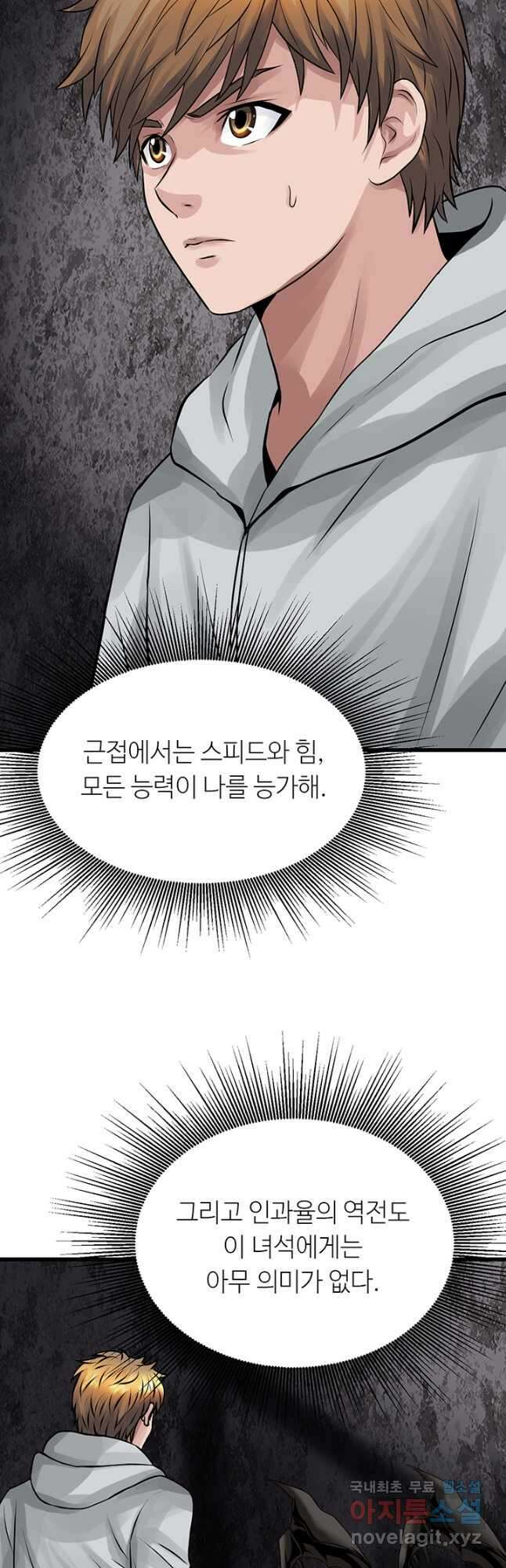 무패의 랭커 75화 11