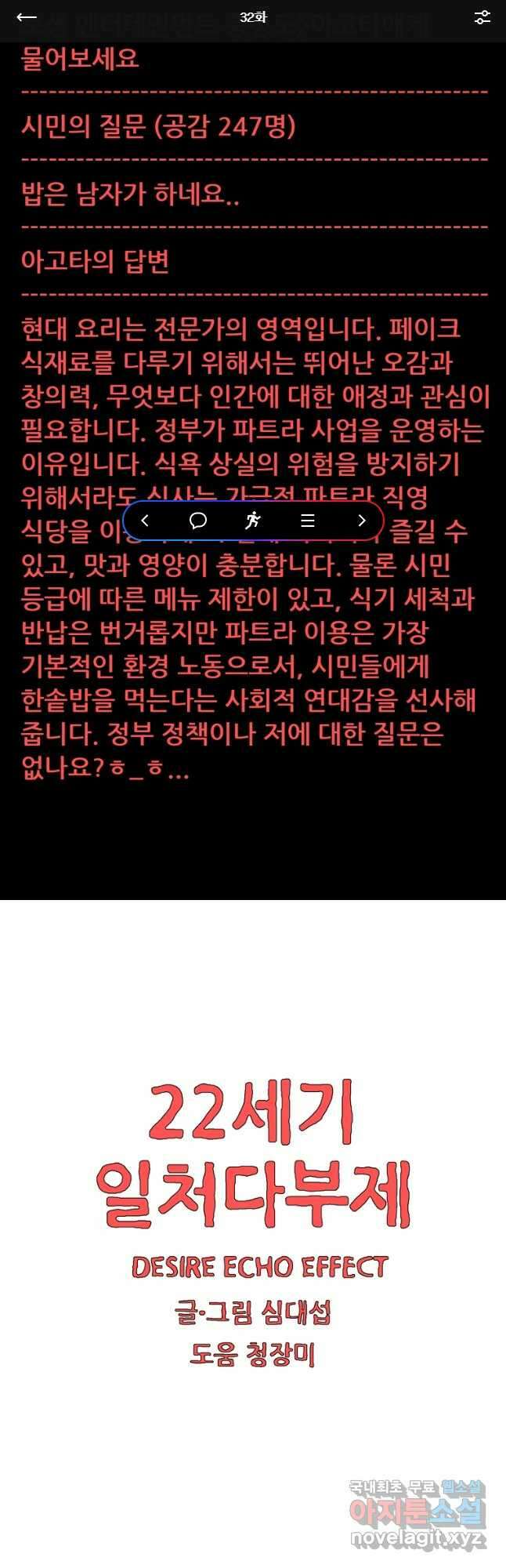 22세기 일처다부제 32화 1