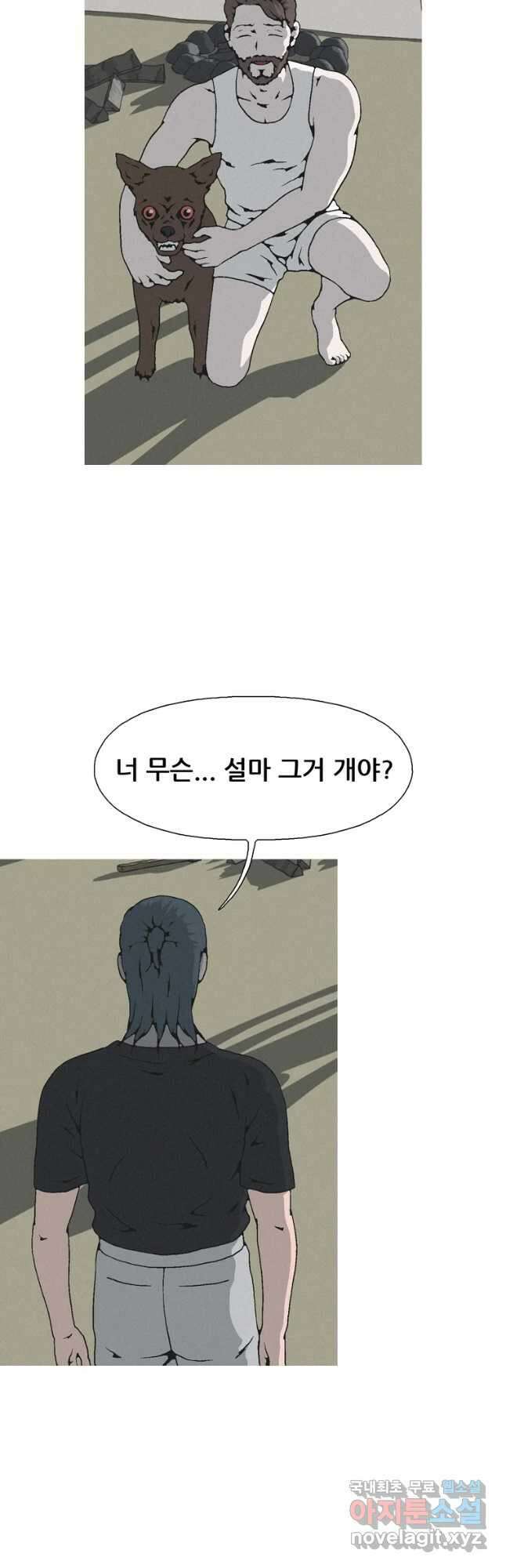 22세기 일처다부제 32화 3