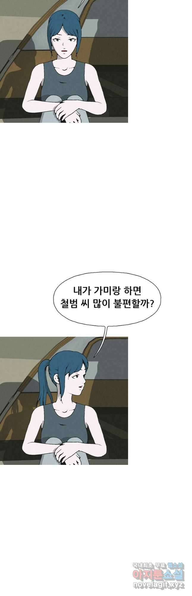 22세기 일처다부제 32화 14
