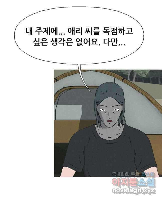 22세기 일처다부제 32화 15