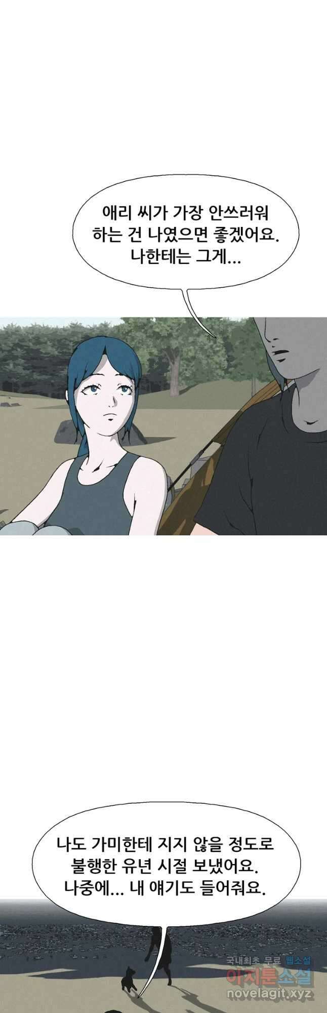 22세기 일처다부제 32화 16