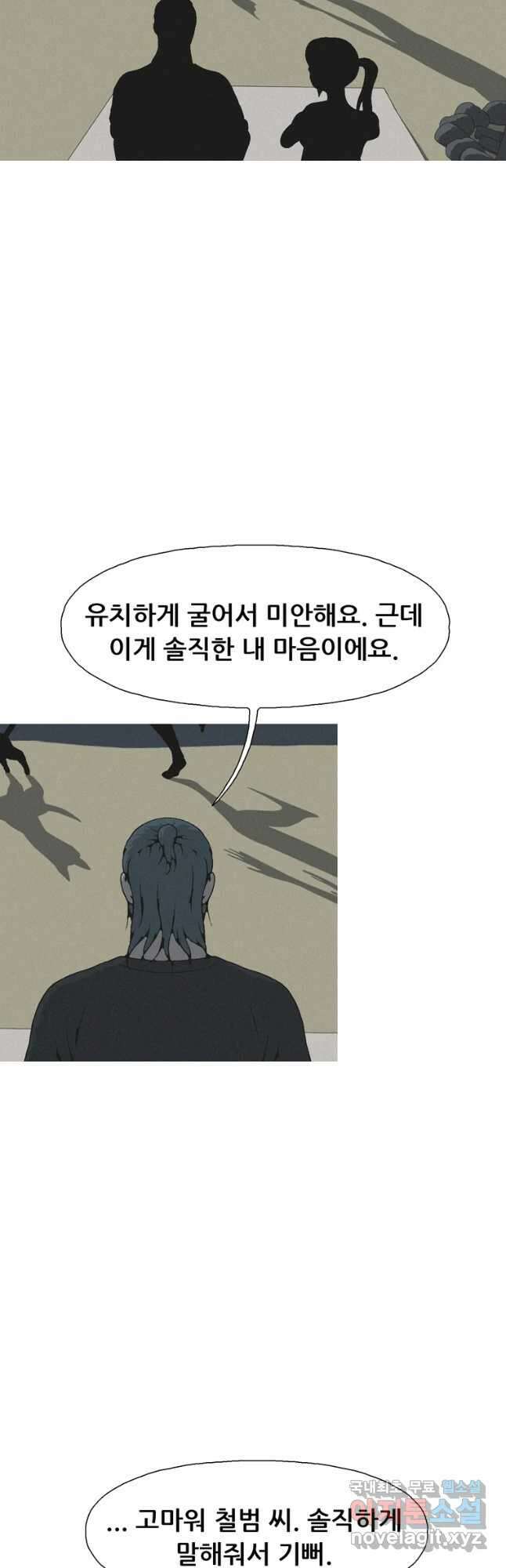 22세기 일처다부제 32화 17