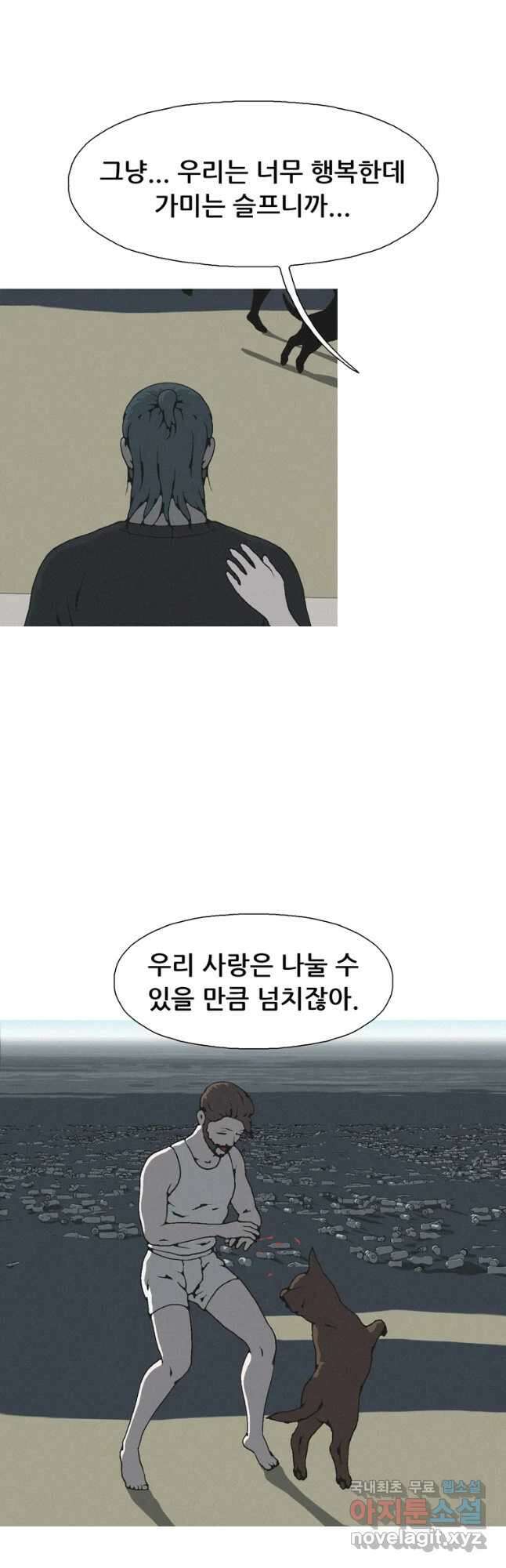 22세기 일처다부제 32화 19