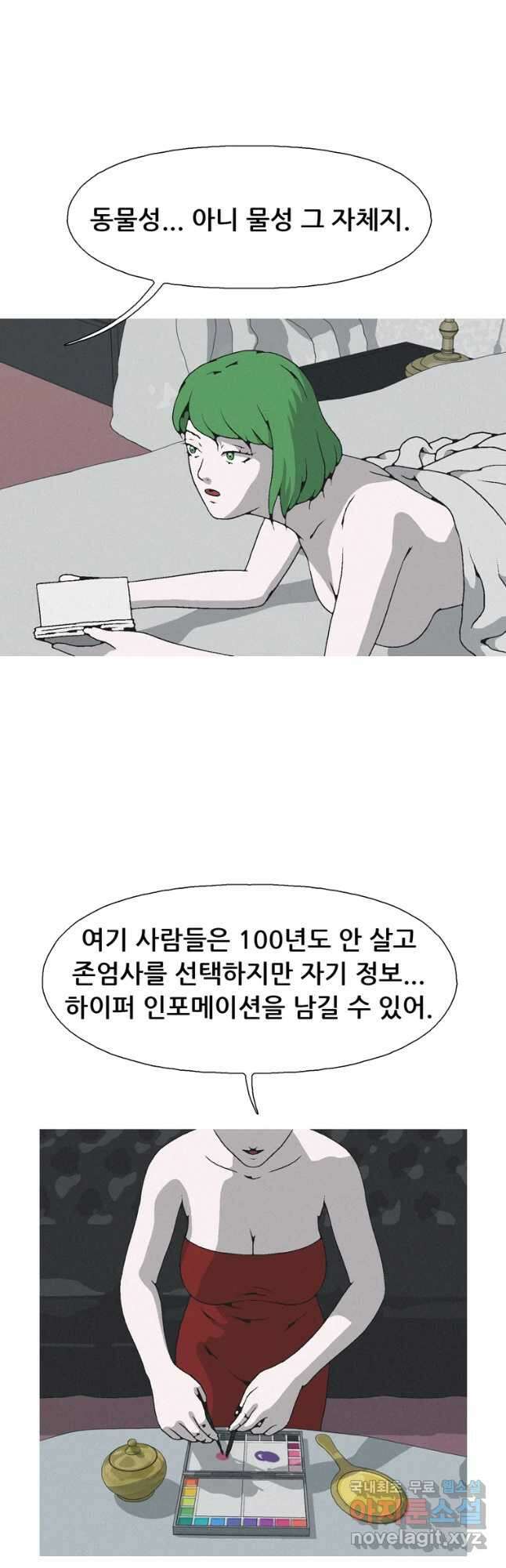 22세기 일처다부제 32화 23